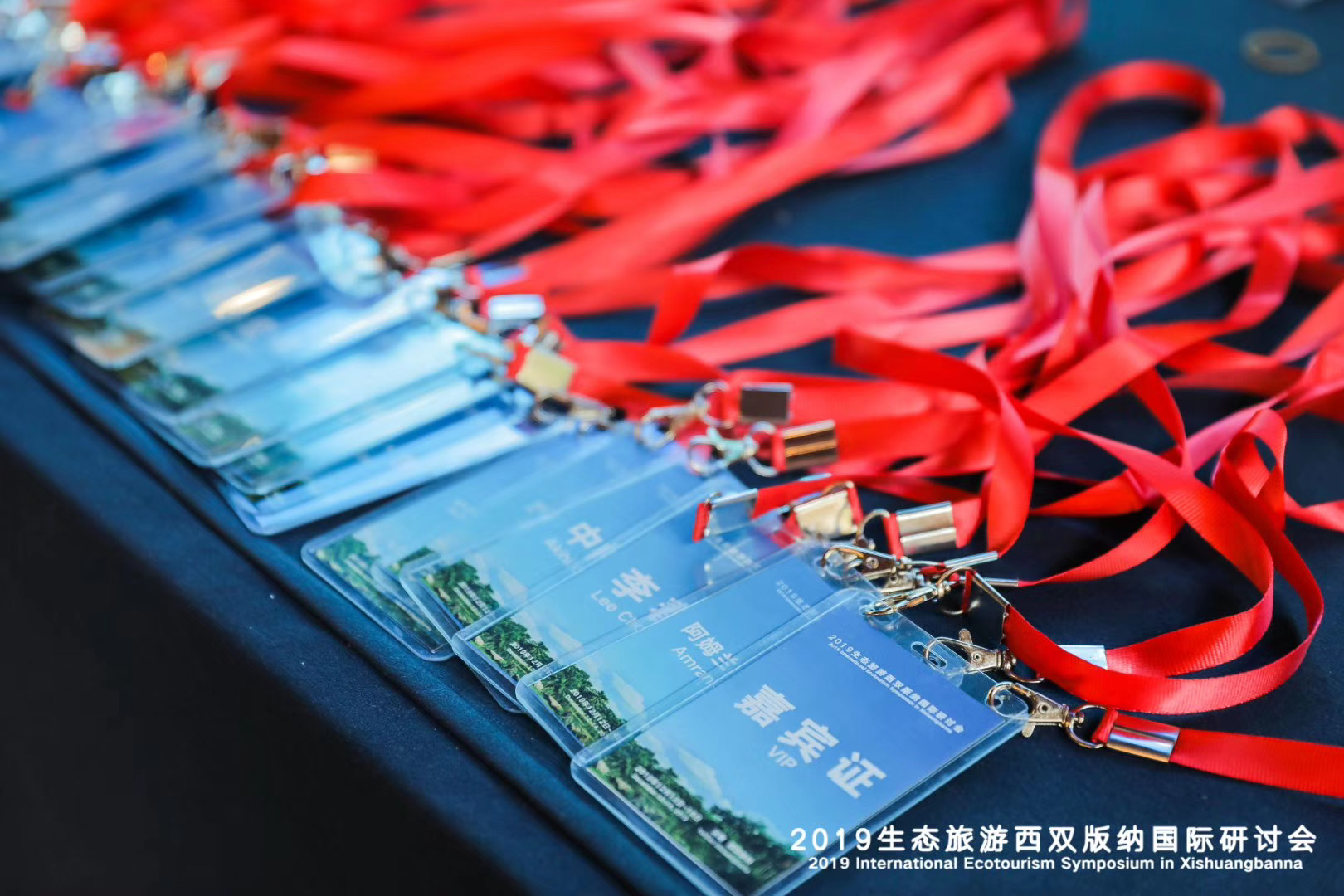 2019生態(tài)旅游西雙版納國(guó)際研討會(huì)