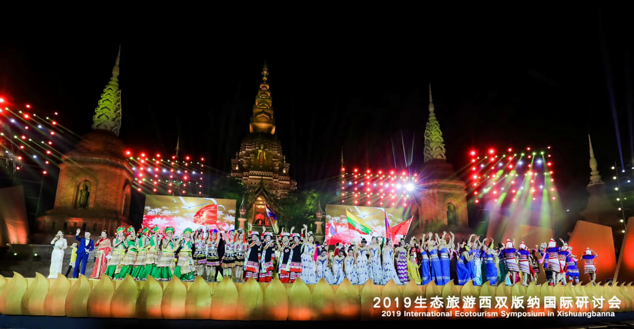 2019生態(tài)旅游西雙版納國(guó)際研討會(huì)