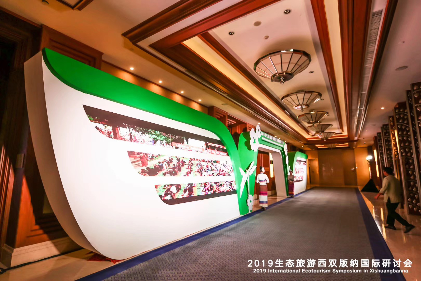2019生態(tài)旅游西雙版納國(guó)際研討會(huì)