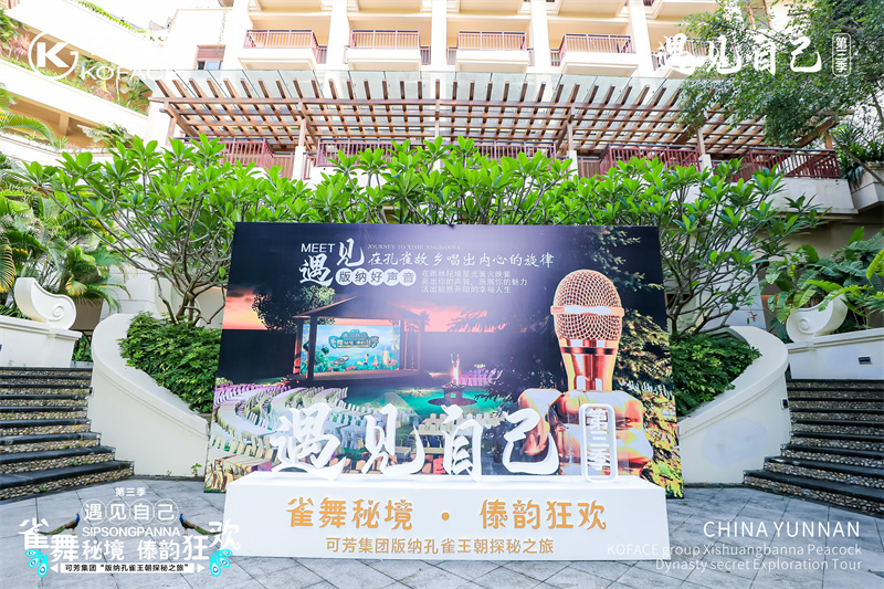 西雙版納會議會展活動策劃案例